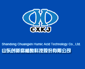 山東創(chuàng)新腐植酸科技股份有限公司
