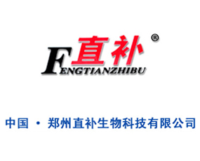 鄭州直補(bǔ)生物科技有限公司