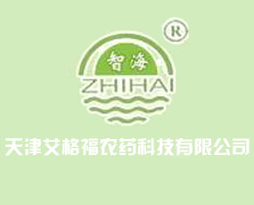 天津艾格福農藥科技有限公司