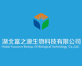 湖北富之源生物科技有限公司