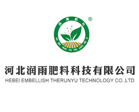 河北潤雨肥料科技有限公司