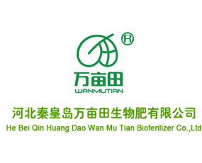 秦皇島萬畝田生物肥有限公司