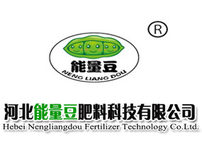 河北能量豆肥料科技有限公司
