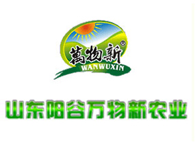 山東陽谷萬物新農(nóng)業(yè)科技有限公司