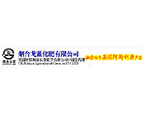 煙臺(tái)戈藍(lán)化肥有限公司