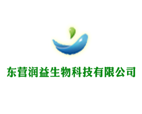 東營潤益生物科技有限公司