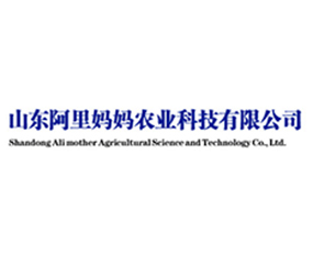 山東阿里媽媽農(nóng)業(yè)科技有限公司