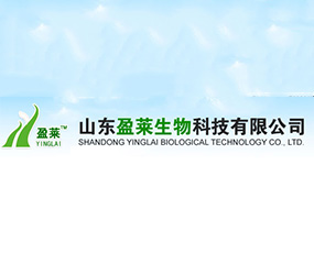 山東盈萊生物科技有限公司