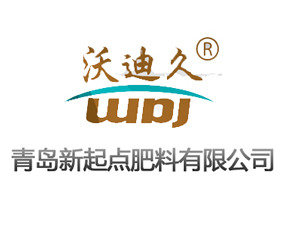 青島新起點肥料有限公司