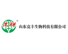 山東競豐生物科技有限公司