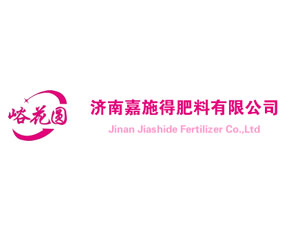濟(jì)南嘉施得肥料有限公司