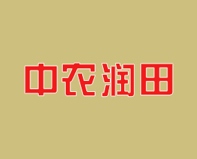 北京中農潤田化肥有限公司