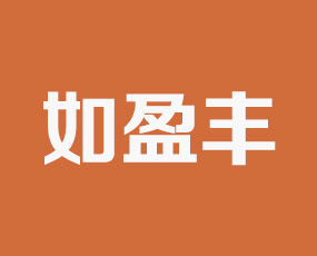 山東如盈豐農資有限公司
