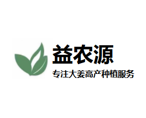 濰坊益農(nóng)源農(nóng)業(yè)發(fā)展有限公司