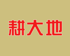 河南耕大地農(nóng)業(yè)科技有限公司