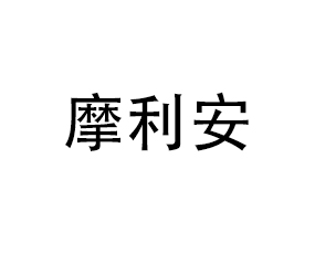 山東摩利安農(nóng)業(yè)科技有限公司
