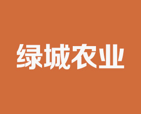 濟(jì)南綠城農(nóng)業(yè)科技有限公司