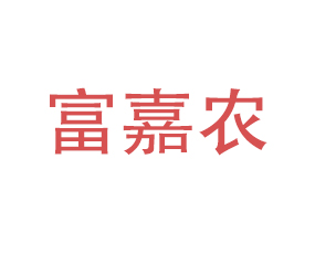 河北富嘉農肥業(yè)有限公司
