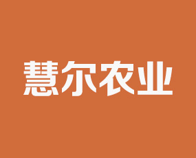 新疆慧爾農(nóng)業(yè)集團股份有限公司