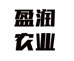 山東盈潤(rùn)農(nóng)業(yè)開(kāi)發(fā)有限公司