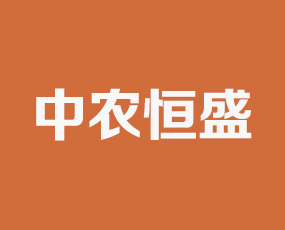 北京中農恒盛肥業(yè)有限公司