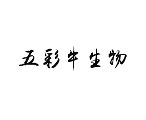 開封五彩牛生物技術(shù)有限公司