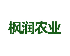 山東楓潤農業(yè)科技有限公司