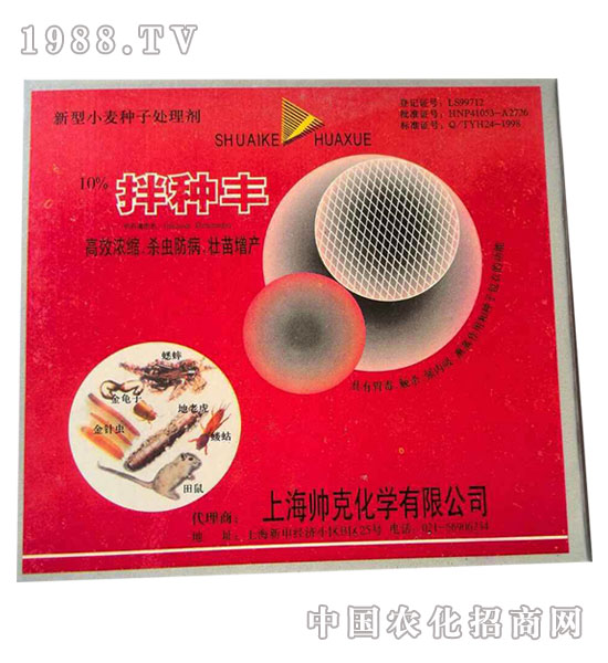 10%拌種豐-新型小麥處理劑-沈丘農(nóng)藥