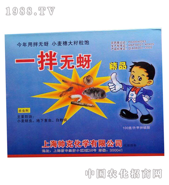 一拌無(wú)蚜-沈丘農(nóng)藥