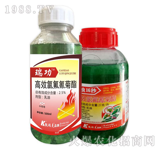 2.5%高效氯氟氰菊酯-瑞功+殺蟲16秒-凱瑞克