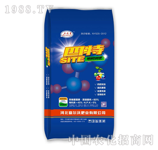 四特生物有機肥-富爾沃