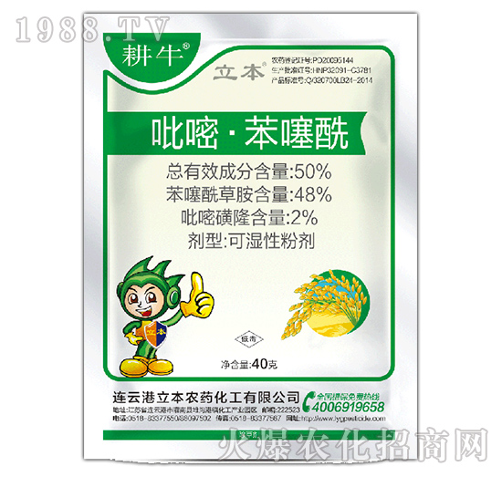 50%吡嘧苯噻?？蓾裥苑蹌?耕牛-立本作物