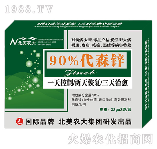 90%代森鋅-北美農(nóng)大