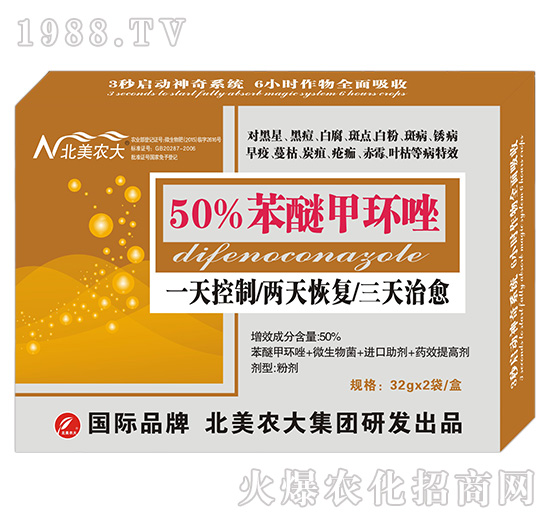 50%苯醚甲環(huán)唑-北美農大
