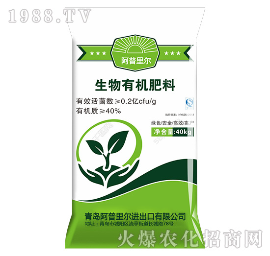 生物有機肥料-阿普里爾