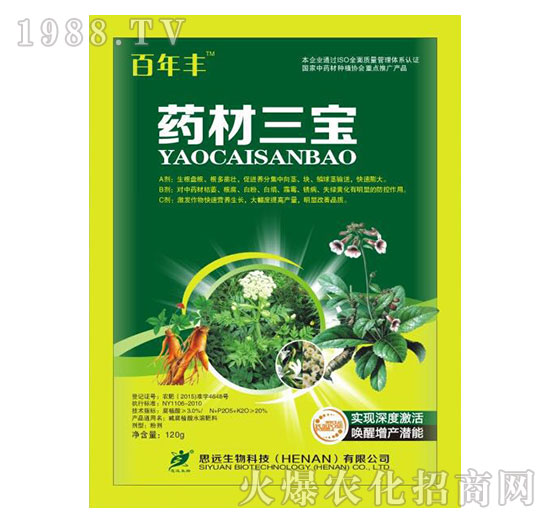 百年豐藥材三寶-思遠生物