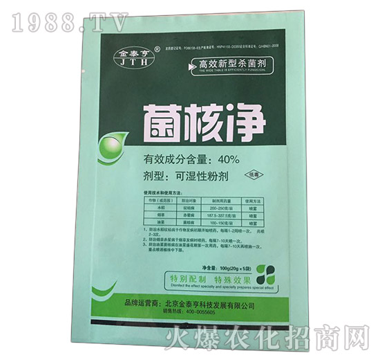 40%菌核凈（灰霉病、菌核病專(zhuān)用）-金泰亨