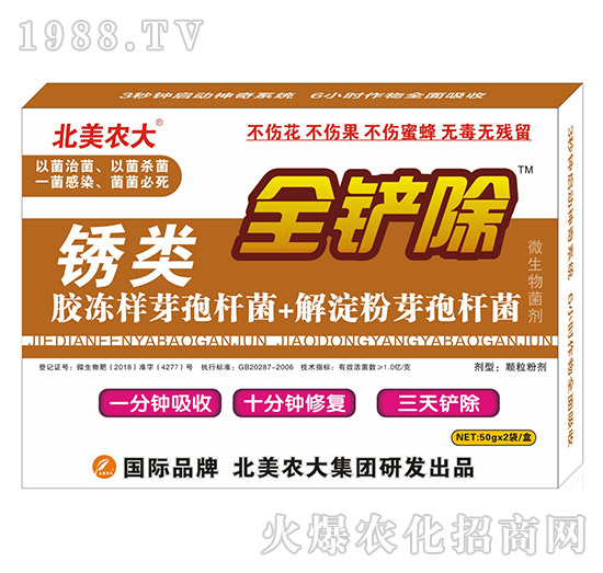 銹類(lèi)-全鏟除-北美農(nóng)大