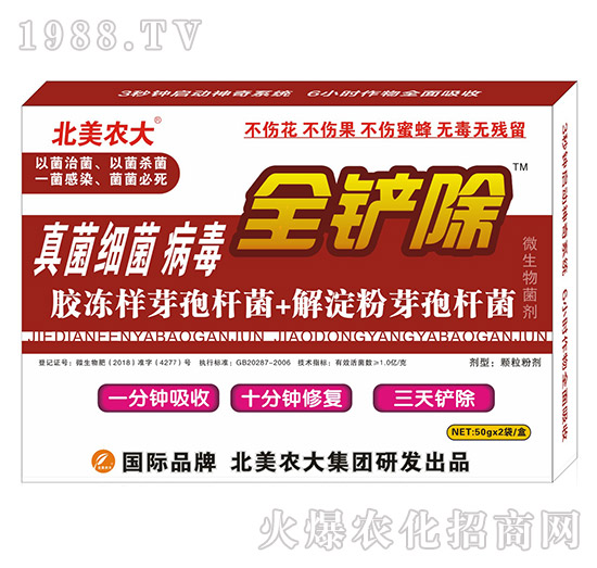 真菌細(xì)菌病毒-全鏟除-北美農(nóng)大