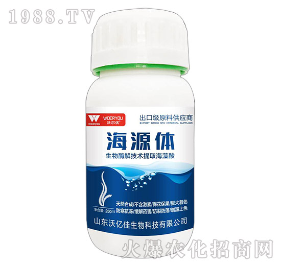 海源體（出口級(jí)原料供應(yīng)商）-沃爾優(yōu)