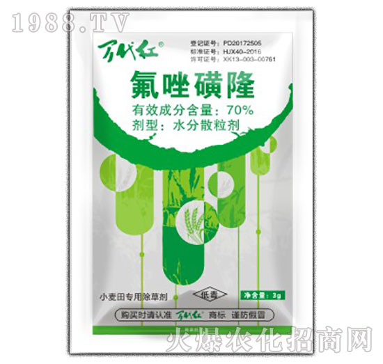 70%氟唑磺隆-萬(wàn)代紅-綠保