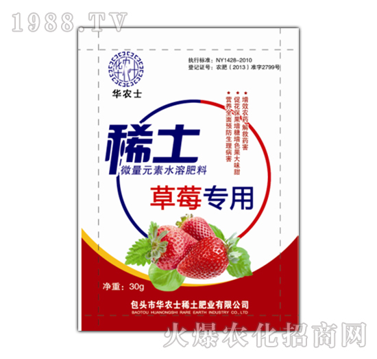 草莓專(zhuān)用稀土水溶肥-華農(nóng)士-綠寶稀土