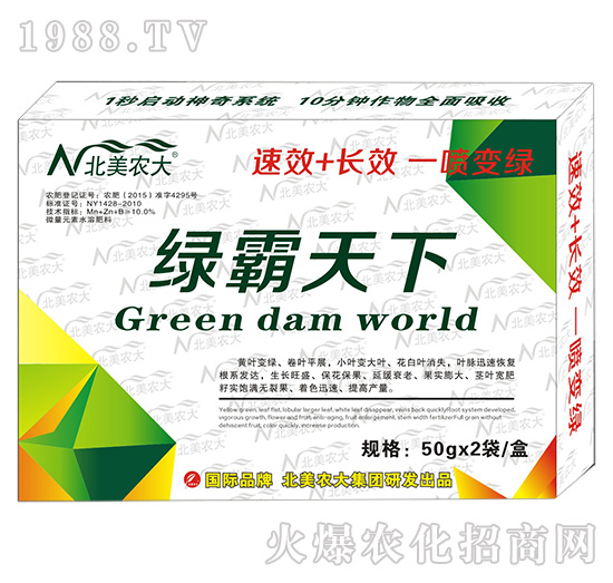 綠霸天下-北美農(nóng)大