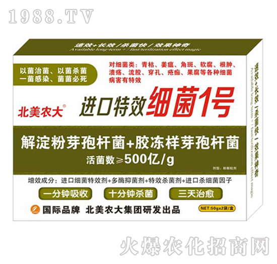 進口特效細菌1號-北美農(nóng)大