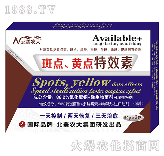 斑點、黃點特效素-北美農大