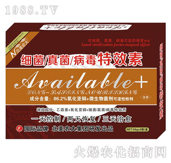 細(xì)菌真菌病毒特效素-北美農(nóng)大