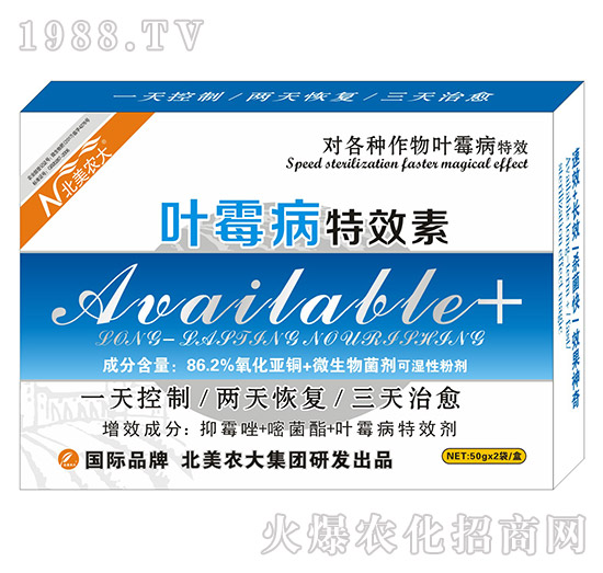 葉霉病特效素-北美農(nóng)大
