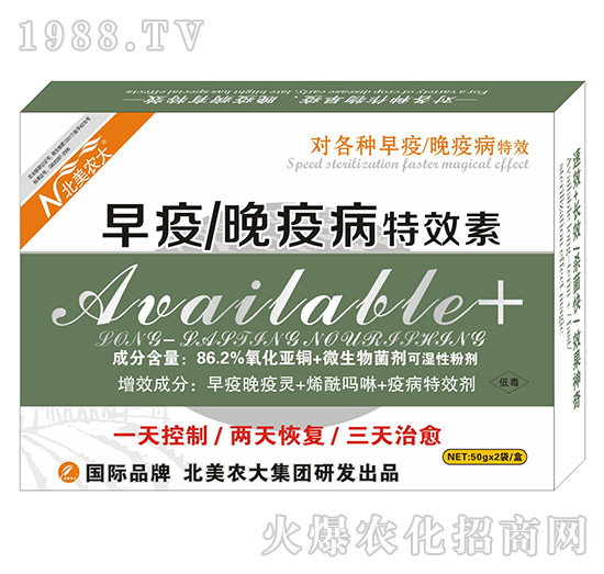 早疫晚疫病特效素-北美農(nóng)大