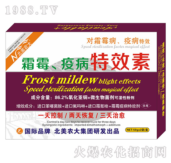 霜霉、疫病特效素-北美農(nóng)大