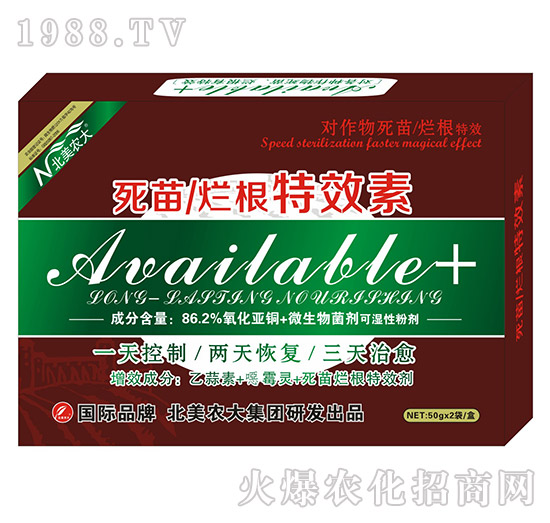 死苗爛根特效素-北美農(nóng)大